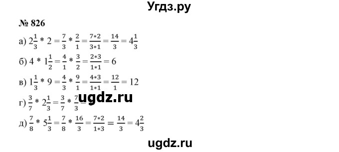 ГДЗ (Решебник к учебнику 2019) по математике 5 класс Дорофеев Г. В. / номер / 826