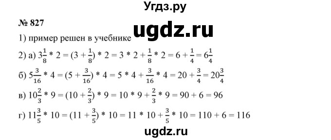 ГДЗ (Решебник к учебнику 2019) по математике 5 класс Дорофеев Г. В. / номер / 827
