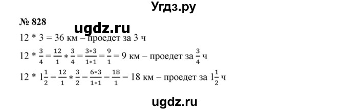 ГДЗ (Решебник к учебнику 2019) по математике 5 класс Дорофеев Г. В. / номер / 828