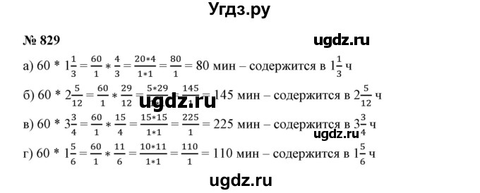 ГДЗ (Решебник к учебнику 2019) по математике 5 класс Дорофеев Г. В. / номер / 829