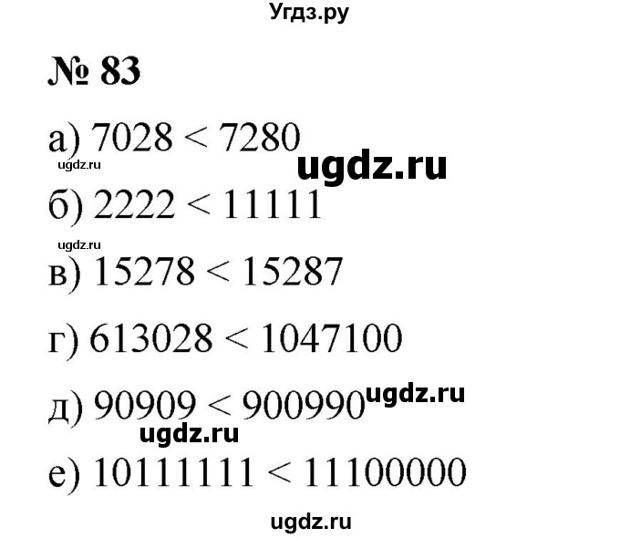 ГДЗ (Решебник к учебнику 2019) по математике 5 класс Дорофеев Г. В. / номер / 83