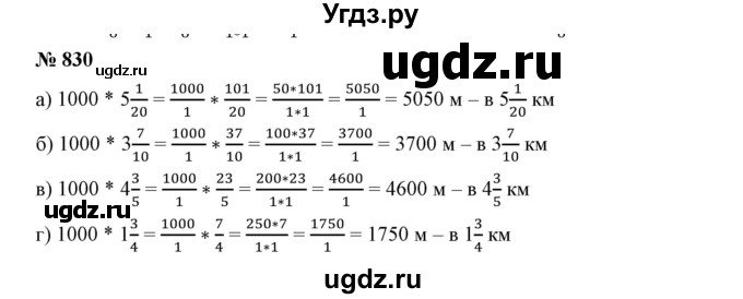 ГДЗ (Решебник к учебнику 2019) по математике 5 класс Дорофеев Г. В. / номер / 830