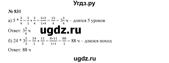 ГДЗ (Решебник к учебнику 2019) по математике 5 класс Дорофеев Г. В. / номер / 831