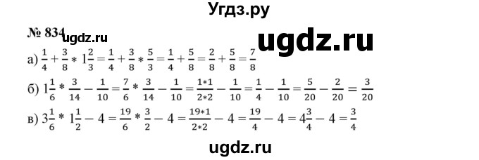 ГДЗ (Решебник к учебнику 2019) по математике 5 класс Дорофеев Г. В. / номер / 834