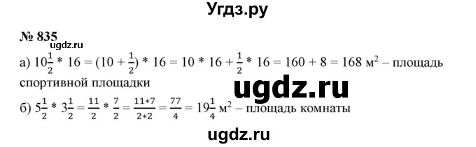 ГДЗ (Решебник к учебнику 2019) по математике 5 класс Дорофеев Г. В. / номер / 835