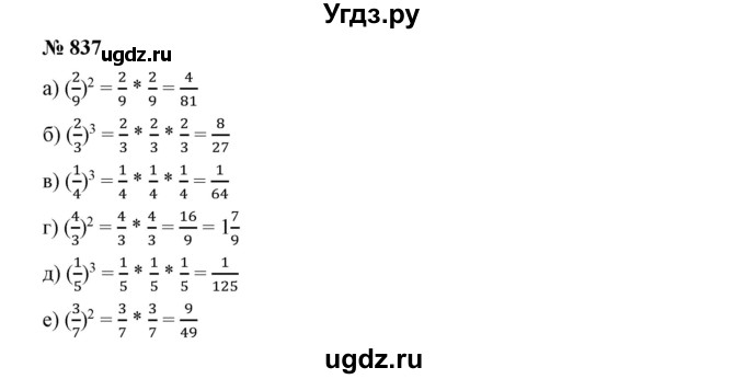ГДЗ (Решебник к учебнику 2019) по математике 5 класс Дорофеев Г. В. / номер / 837