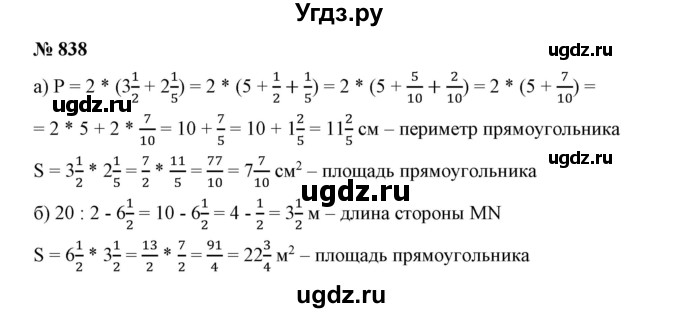 ГДЗ (Решебник к учебнику 2019) по математике 5 класс Дорофеев Г. В. / номер / 838