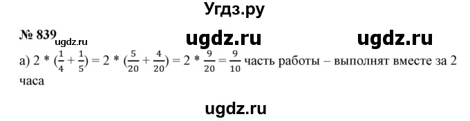 ГДЗ (Решебник к учебнику 2019) по математике 5 класс Дорофеев Г. В. / номер / 839