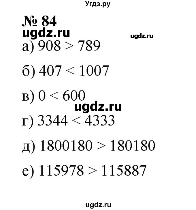 ГДЗ (Решебник к учебнику 2019) по математике 5 класс Дорофеев Г. В. / номер / 84
