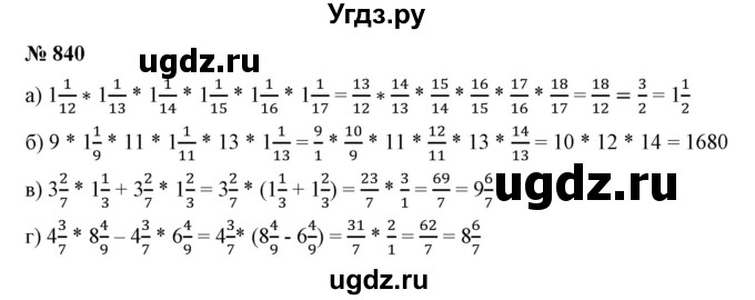 ГДЗ (Решебник к учебнику 2019) по математике 5 класс Дорофеев Г. В. / номер / 840