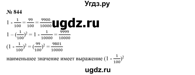 ГДЗ (Решебник к учебнику 2019) по математике 5 класс Дорофеев Г. В. / номер / 844
