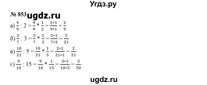 ГДЗ (Решебник к учебнику 2019) по математике 5 класс Дорофеев Г. В. / номер / 853