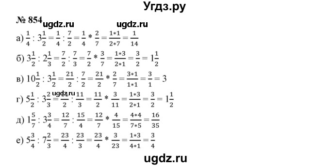 ГДЗ (Решебник к учебнику 2019) по математике 5 класс Дорофеев Г. В. / номер / 854