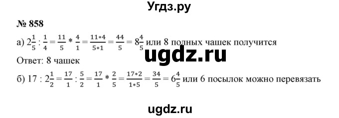 ГДЗ (Решебник к учебнику 2019) по математике 5 класс Дорофеев Г. В. / номер / 858