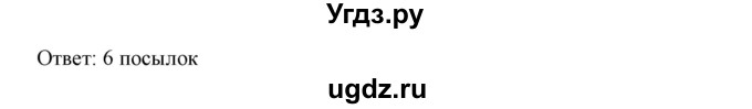 ГДЗ (Решебник к учебнику 2019) по математике 5 класс Дорофеев Г. В. / номер / 858(продолжение 2)