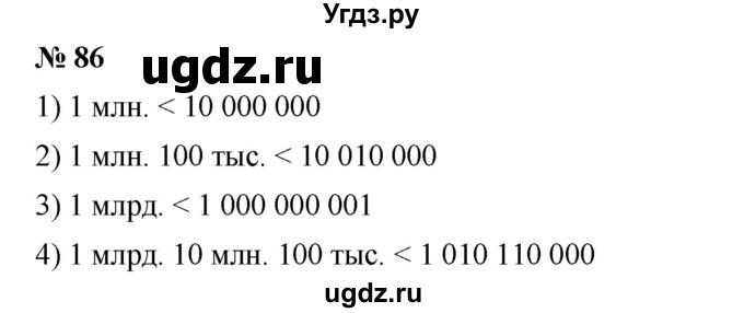 ГДЗ (Решебник к учебнику 2019) по математике 5 класс Дорофеев Г. В. / номер / 86