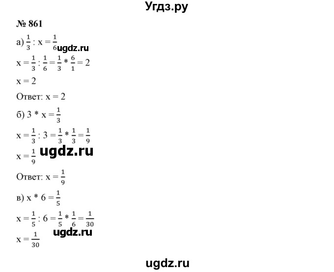 ГДЗ (Решебник к учебнику 2019) по математике 5 класс Дорофеев Г. В. / номер / 861