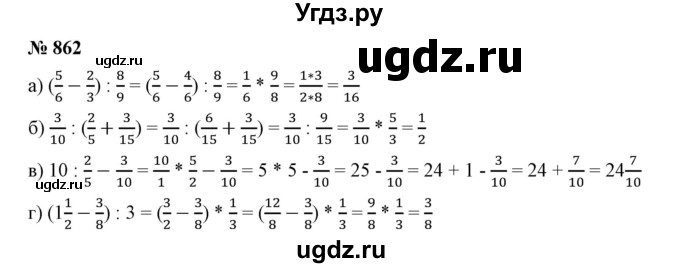 ГДЗ (Решебник к учебнику 2019) по математике 5 класс Дорофеев Г. В. / номер / 862