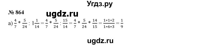 ГДЗ (Решебник к учебнику 2019) по математике 5 класс Дорофеев Г. В. / номер / 864