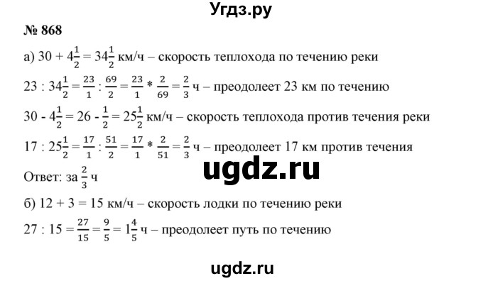ГДЗ (Решебник к учебнику 2019) по математике 5 класс Дорофеев Г. В. / номер / 868