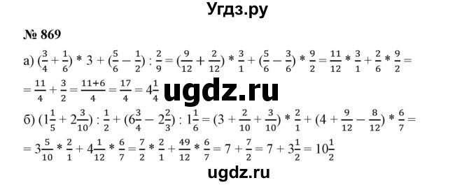 ГДЗ (Решебник к учебнику 2019) по математике 5 класс Дорофеев Г. В. / номер / 869