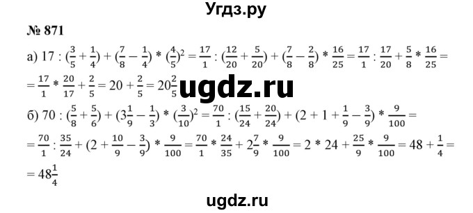 ГДЗ (Решебник к учебнику 2019) по математике 5 класс Дорофеев Г. В. / номер / 871
