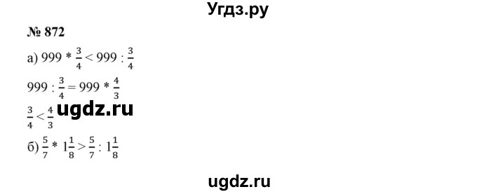 ГДЗ (Решебник к учебнику 2019) по математике 5 класс Дорофеев Г. В. / номер / 872