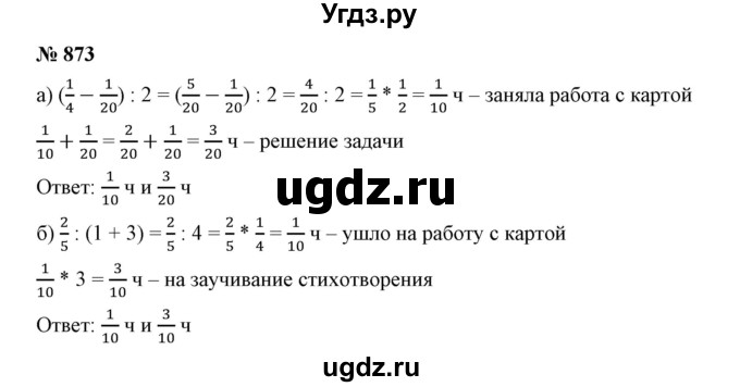 ГДЗ (Решебник к учебнику 2019) по математике 5 класс Дорофеев Г. В. / номер / 873