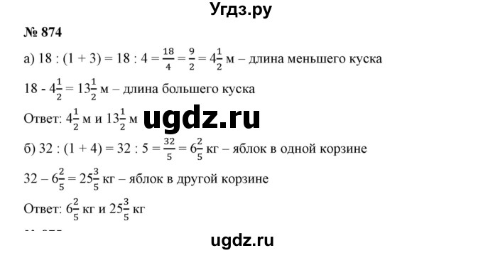 ГДЗ (Решебник к учебнику 2019) по математике 5 класс Дорофеев Г. В. / номер / 874