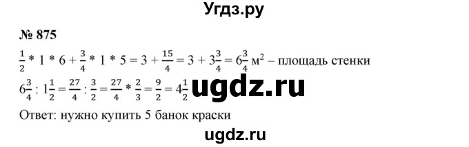 ГДЗ (Решебник к учебнику 2019) по математике 5 класс Дорофеев Г. В. / номер / 875