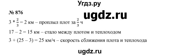 ГДЗ (Решебник к учебнику 2019) по математике 5 класс Дорофеев Г. В. / номер / 876