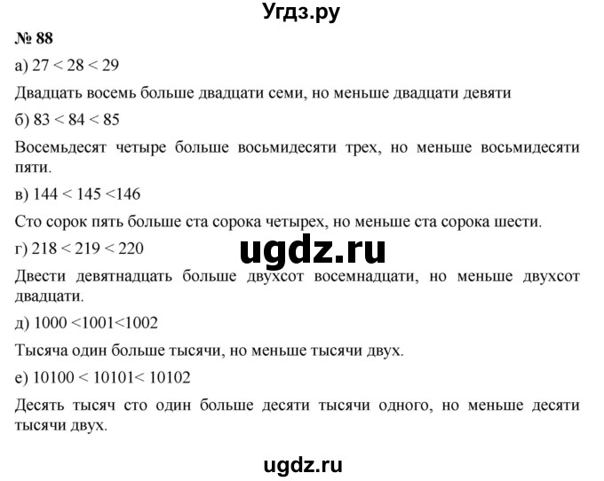 ГДЗ (Решебник к учебнику 2019) по математике 5 класс Дорофеев Г. В. / номер / 88