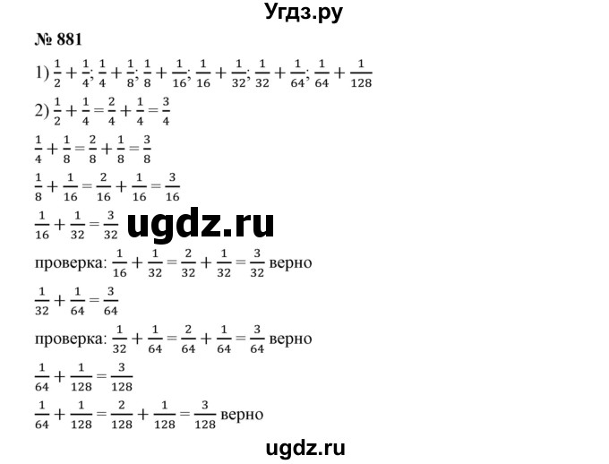 ГДЗ (Решебник к учебнику 2019) по математике 5 класс Дорофеев Г. В. / номер / 881