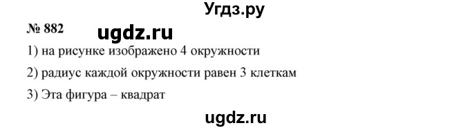 ГДЗ (Решебник к учебнику 2019) по математике 5 класс Дорофеев Г. В. / номер / 882