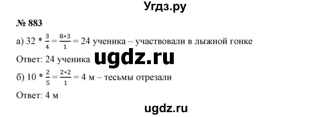 ГДЗ (Решебник к учебнику 2019) по математике 5 класс Дорофеев Г. В. / номер / 883