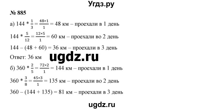 ГДЗ (Решебник к учебнику 2019) по математике 5 класс Дорофеев Г. В. / номер / 885