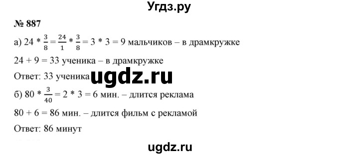 ГДЗ (Решебник к учебнику 2019) по математике 5 класс Дорофеев Г. В. / номер / 887