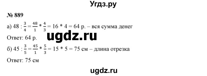 ГДЗ (Решебник к учебнику 2019) по математике 5 класс Дорофеев Г. В. / номер / 889