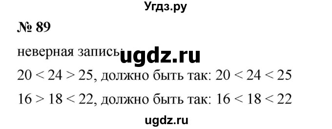 ГДЗ (Решебник к учебнику 2019) по математике 5 класс Дорофеев Г. В. / номер / 89