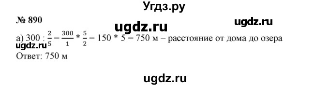 ГДЗ (Решебник к учебнику 2019) по математике 5 класс Дорофеев Г. В. / номер / 890