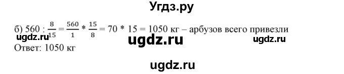 ГДЗ (Решебник к учебнику 2019) по математике 5 класс Дорофеев Г. В. / номер / 890(продолжение 2)