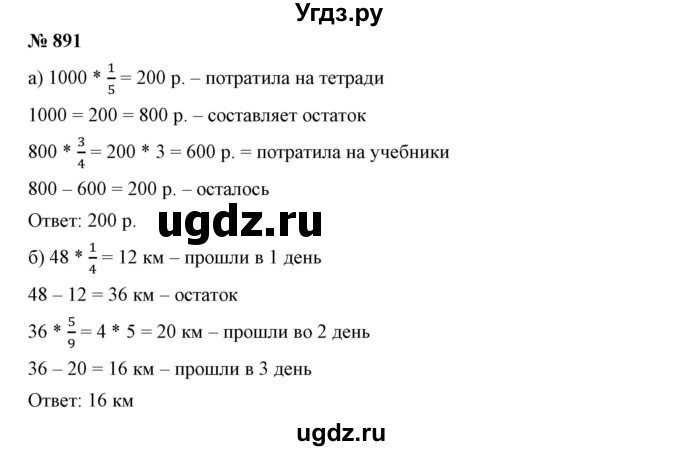 ГДЗ (Решебник к учебнику 2019) по математике 5 класс Дорофеев Г. В. / номер / 891