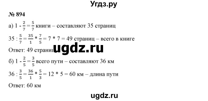 ГДЗ (Решебник к учебнику 2019) по математике 5 класс Дорофеев Г. В. / номер / 894