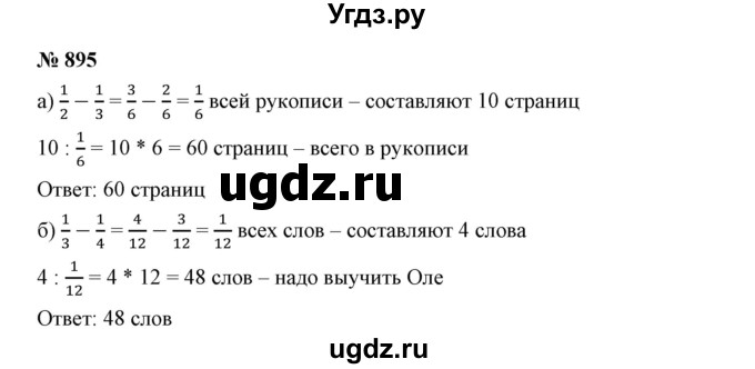 ГДЗ (Решебник к учебнику 2019) по математике 5 класс Дорофеев Г. В. / номер / 895