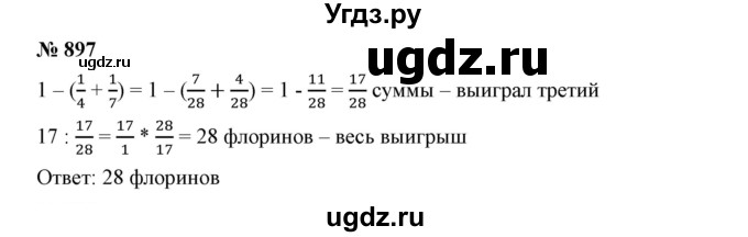 ГДЗ (Решебник к учебнику 2019) по математике 5 класс Дорофеев Г. В. / номер / 897