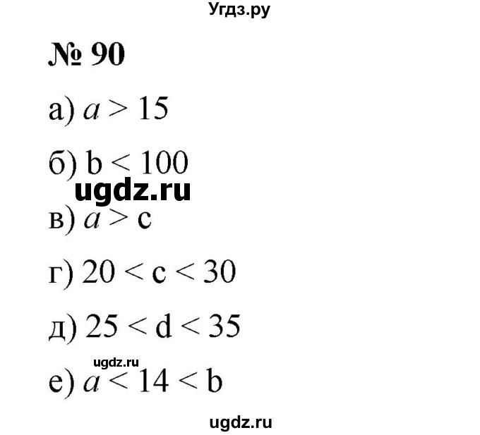 ГДЗ (Решебник к учебнику 2019) по математике 5 класс Дорофеев Г. В. / номер / 90