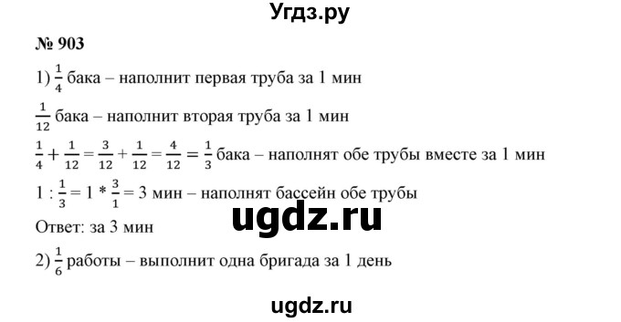 ГДЗ (Решебник к учебнику 2019) по математике 5 класс Дорофеев Г. В. / номер / 903