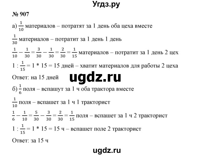 ГДЗ (Решебник к учебнику 2019) по математике 5 класс Дорофеев Г. В. / номер / 907