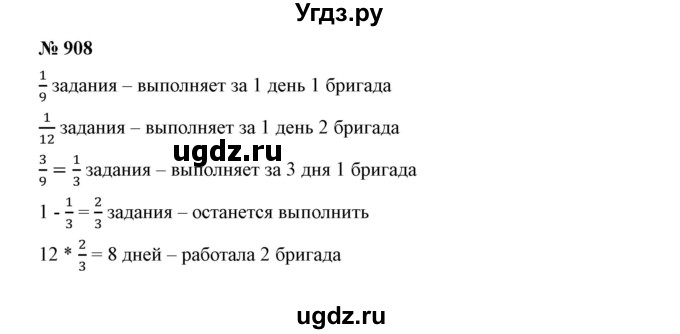 ГДЗ (Решебник к учебнику 2019) по математике 5 класс Дорофеев Г. В. / номер / 908