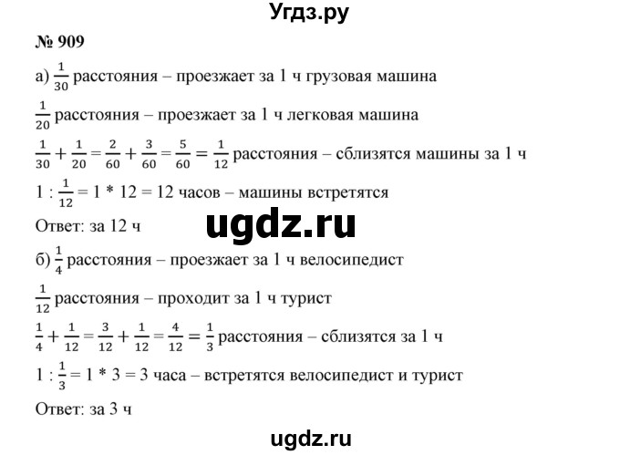 ГДЗ (Решебник к учебнику 2019) по математике 5 класс Дорофеев Г. В. / номер / 909